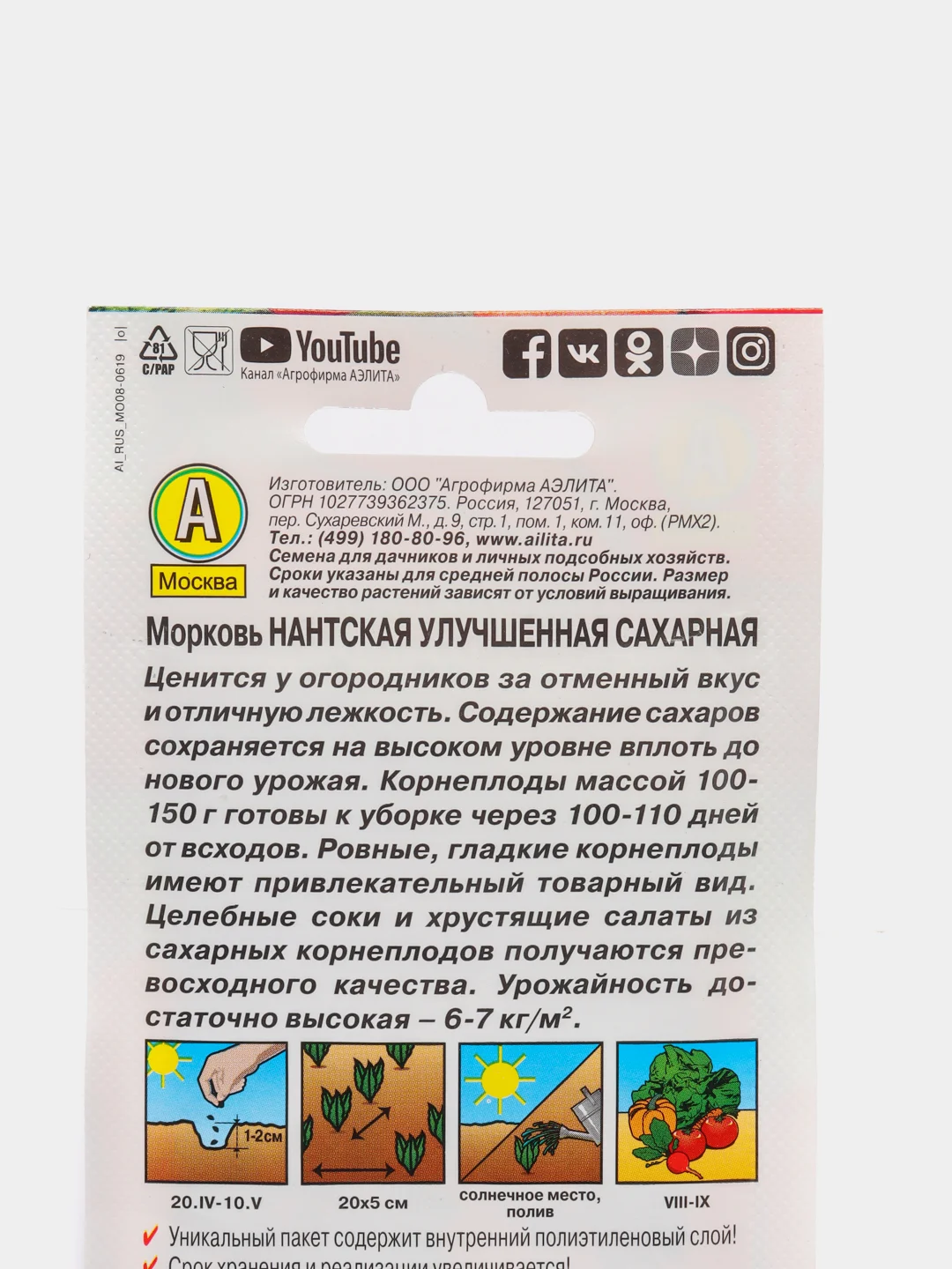 Семена Морковь "Нантская улучшенная сахарная" набор 1, 3, 5 уп