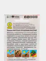 Семена Морковь "Нантская улучшенная сахарная" набор 1, 3, 5 уп