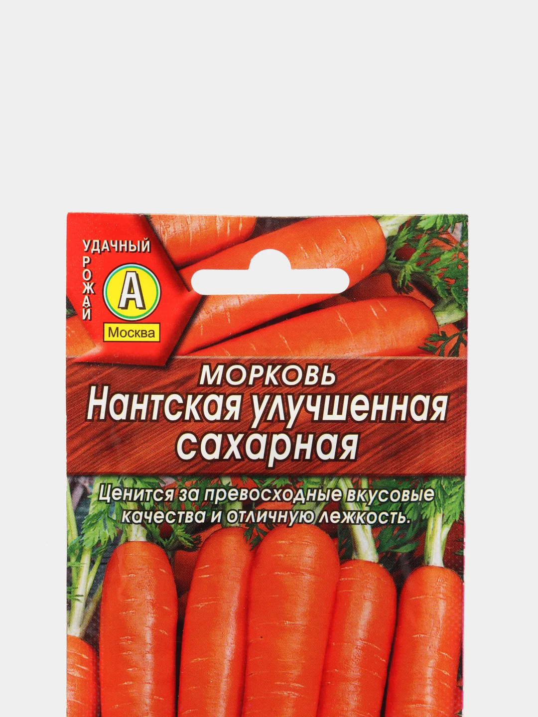 Семена Морковь "Нантская улучшенная сахарная" набор 1, 3, 5 уп