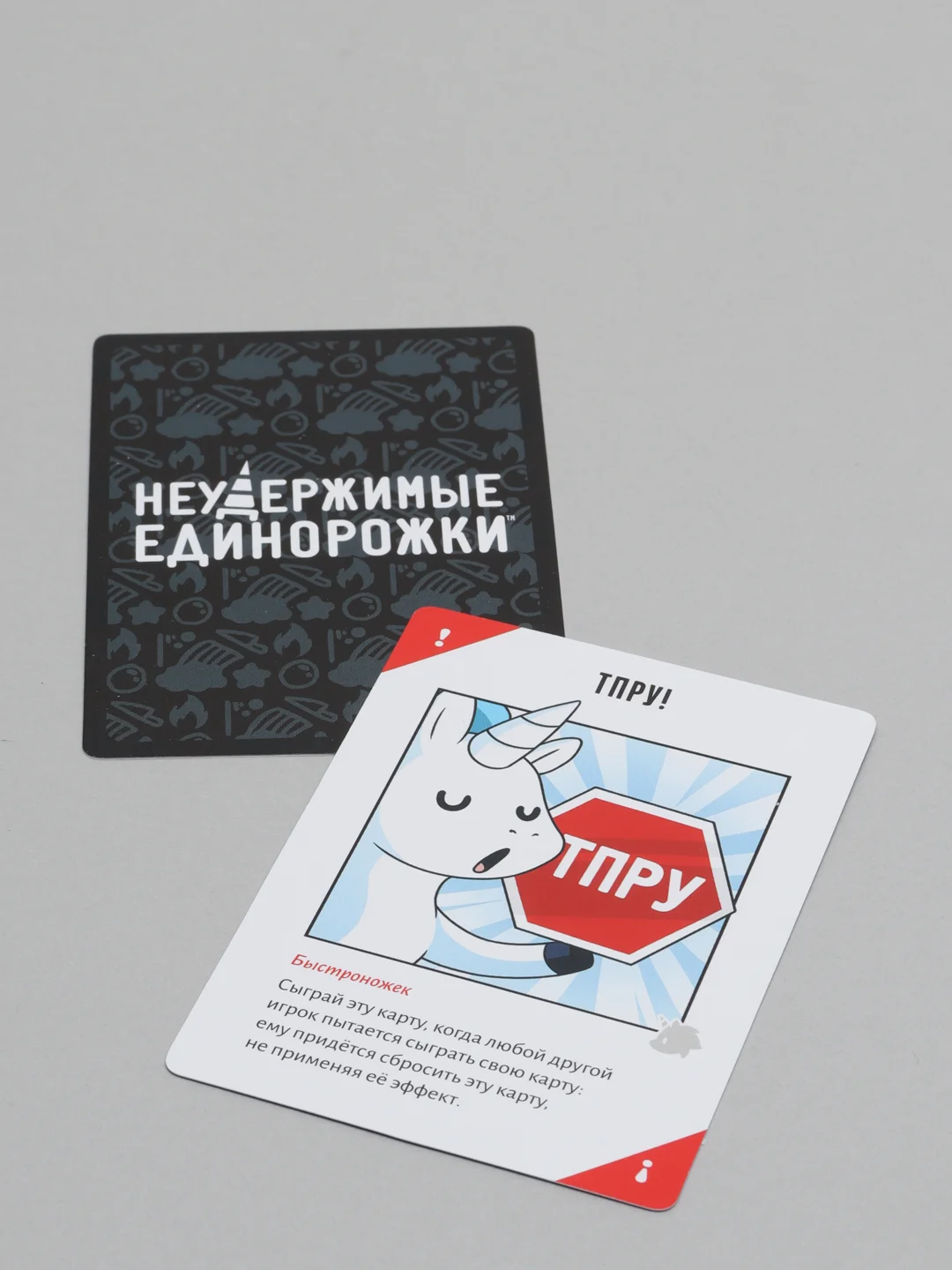 Настольная игра "Неудержимые единорожки"