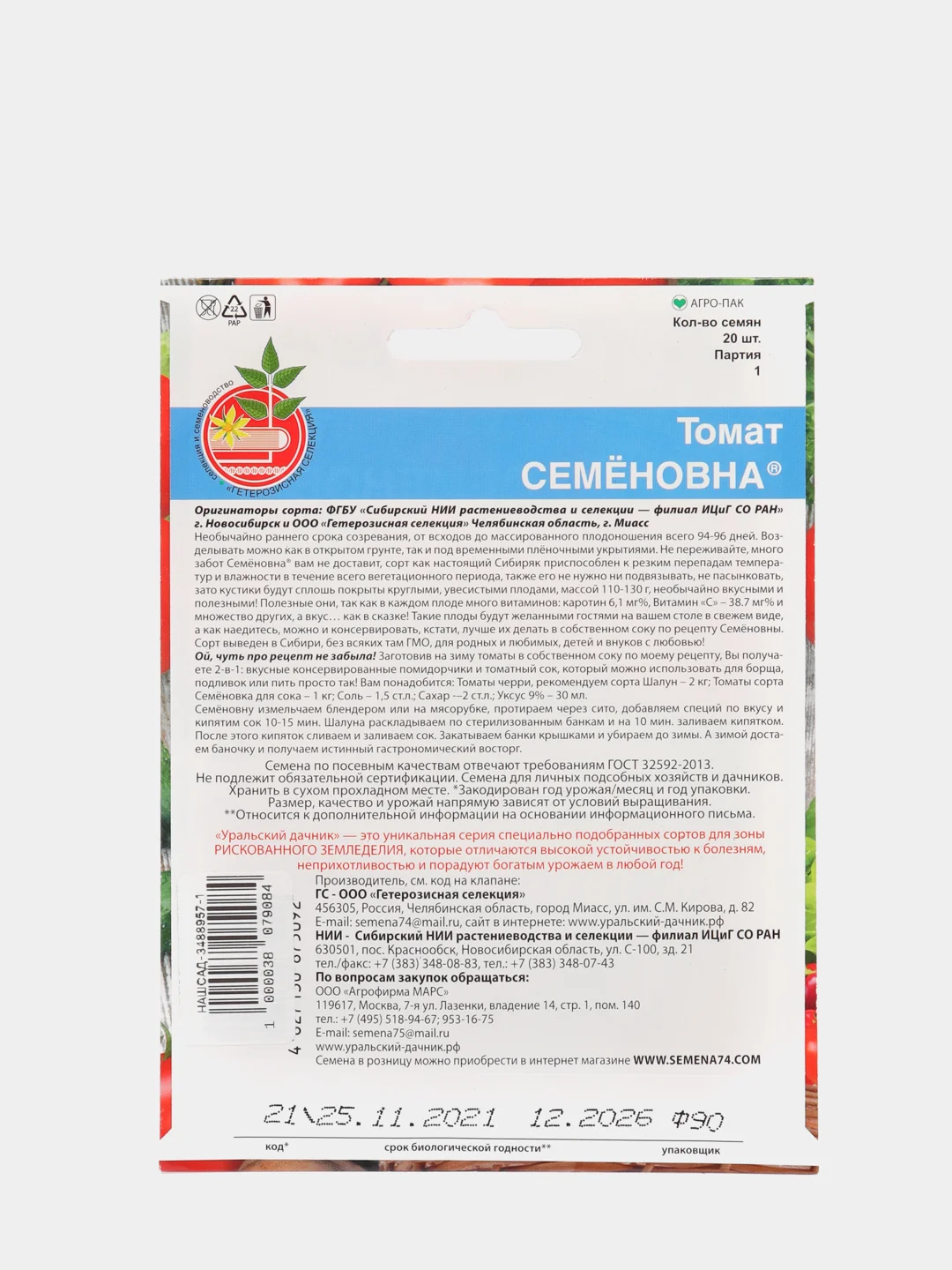 Семена Томат "Семёновна"