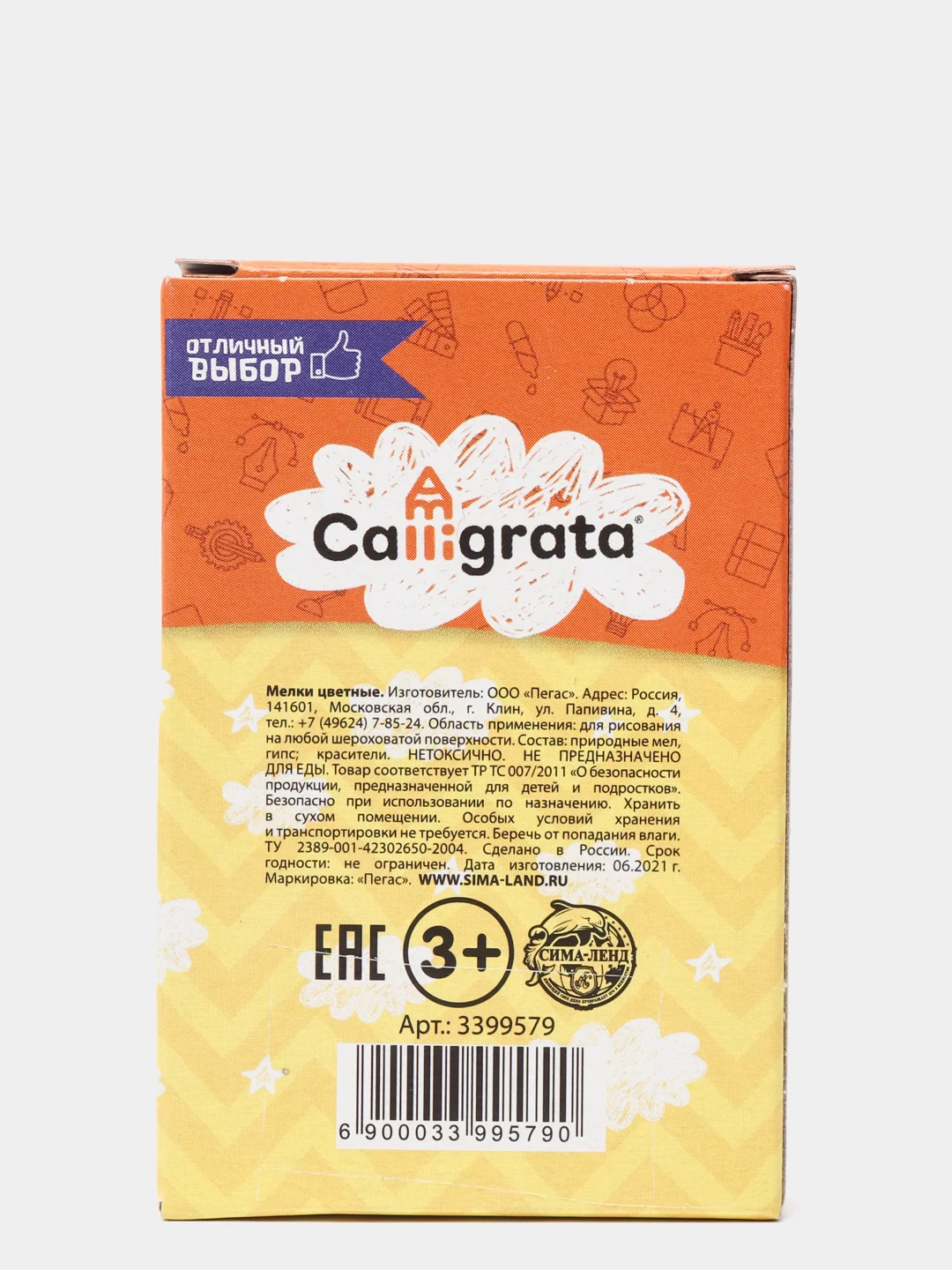 Мелки цветные Calligrata, 4 штуки, квадратные