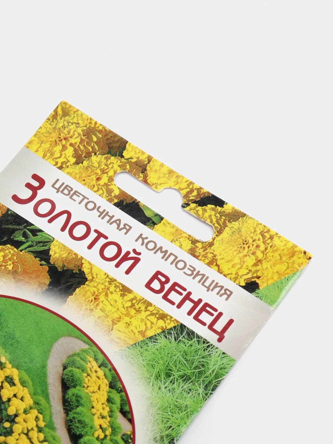 Цветочная композиция ЗОЛОТОЙ ВЕНЕЦ, семена цветов
