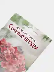Цветочная смесь СОЧНЫЕ ЯГОДЫ (10 драже), семена цветов