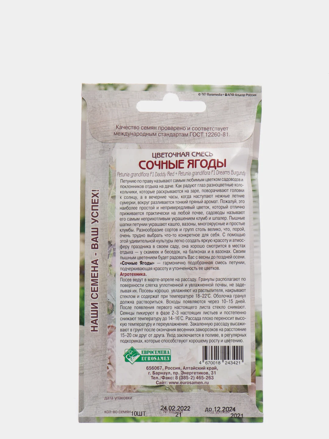 Цветочная смесь СОЧНЫЕ ЯГОДЫ (10 драже), семена цветов