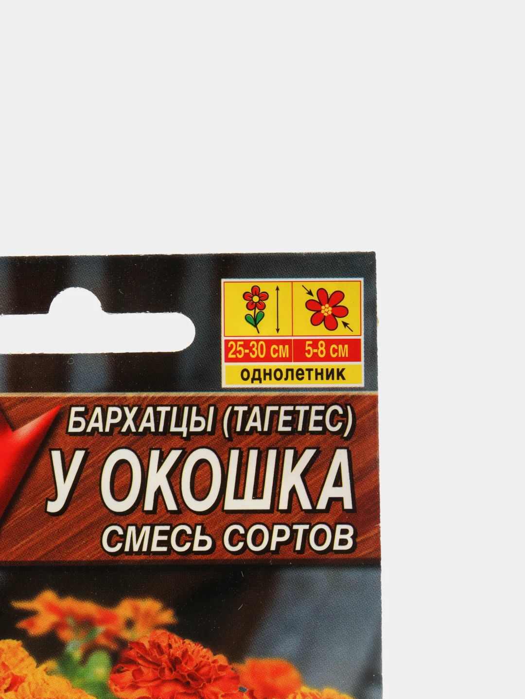 Бархатцы "У окошка", семена, цветы