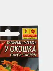 Бархатцы "У окошка", семена, цветы