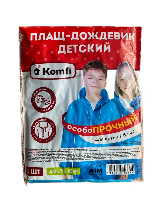 Плащ-дождевик детский, на кнопках