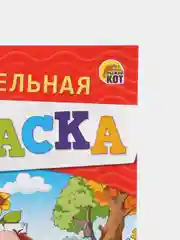 Багровый раскраска для детей "Занимательная раскраска"