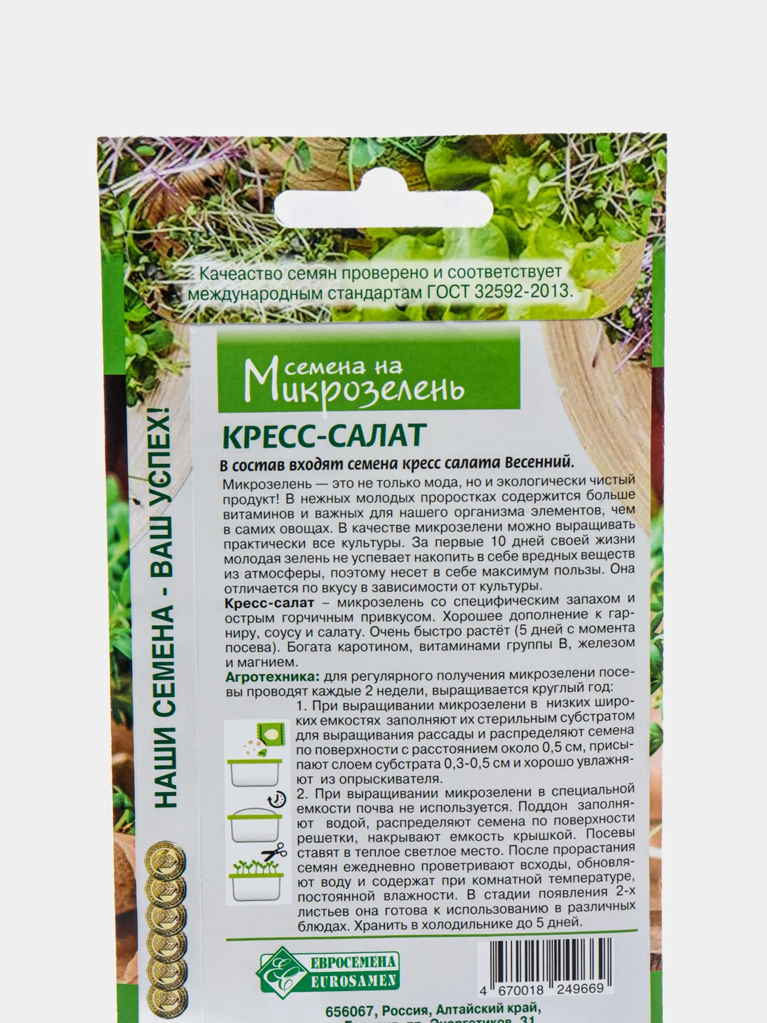 Микрозелень КРЕСС-САЛАТ (5 гр), семена