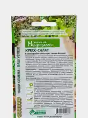 Микрозелень КРЕСС-САЛАТ (5 гр), семена