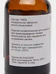 Эфирное масло "Кананговое", флакон-капельница, аннотация, 10 мл