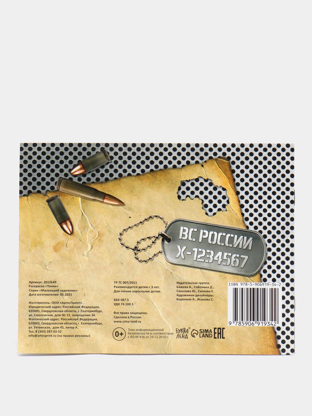 Хаки раскраска для мальчика, 12 страниц, 3+