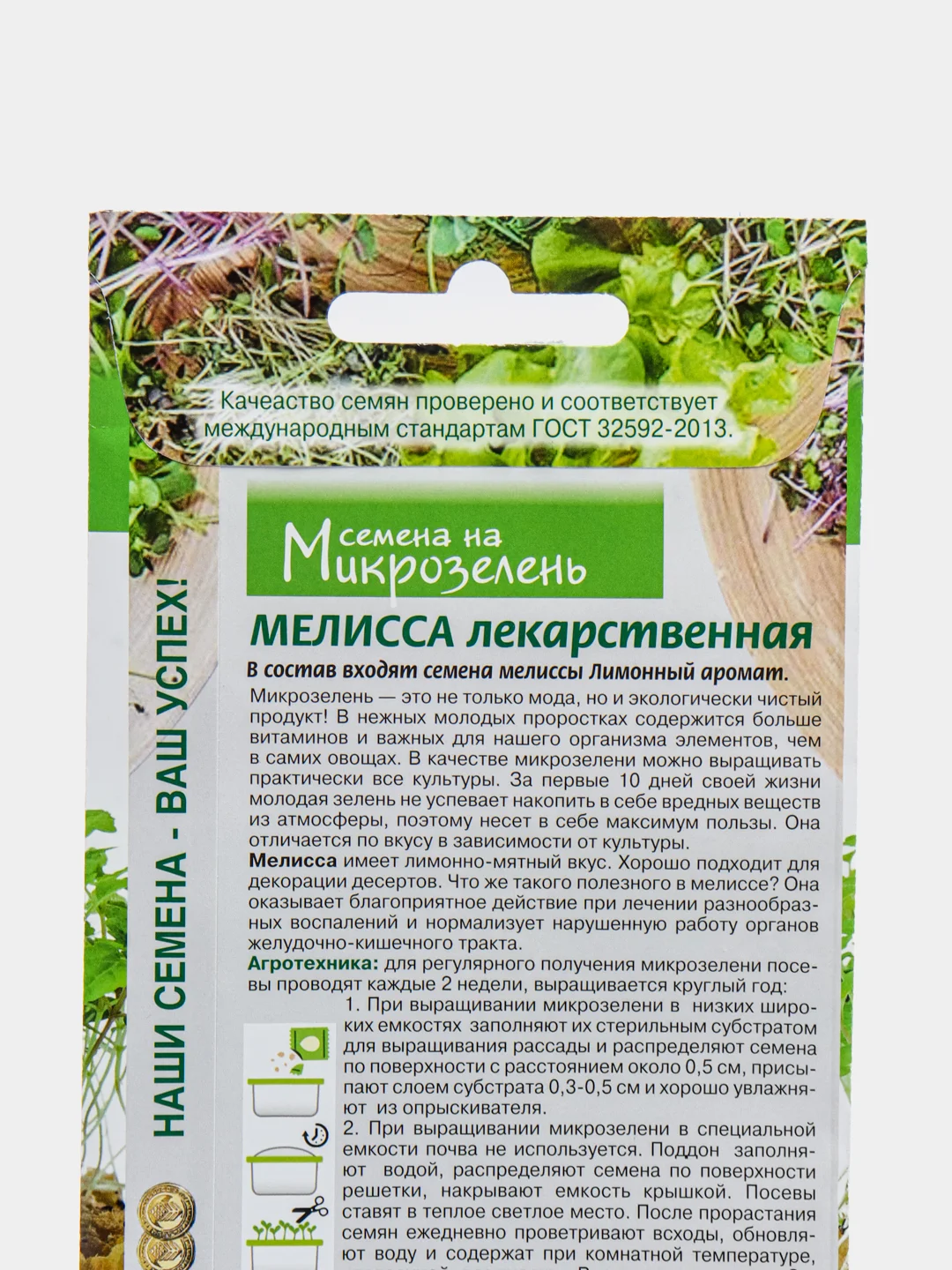 Микрозелень МЕЛИССА ЛЕКАРСТВЕННАЯ (1 гр), семена
