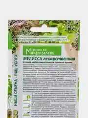 Микрозелень МЕЛИССА ЛЕКАРСТВЕННАЯ (1 гр), семена
