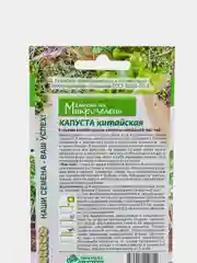 Микрозелень КАПУСТА  КИТАЙСКАЯ (2 гр), семена