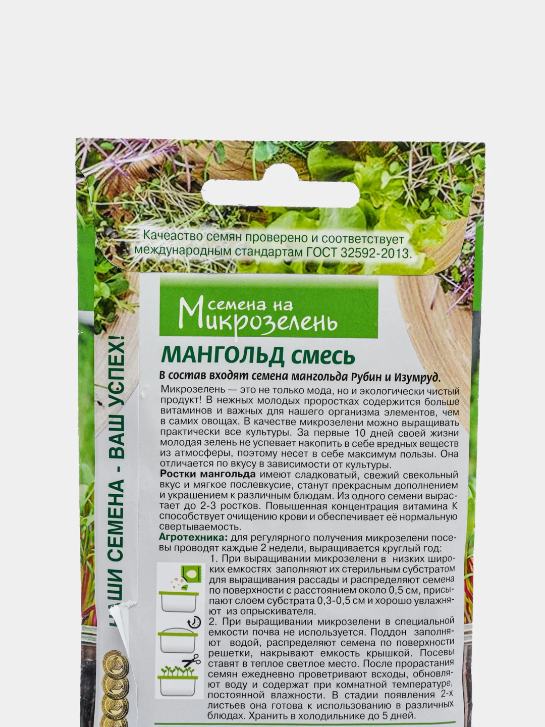 Микрозелень МАНГОЛЬД СМЕСЬ (10 гр), семена