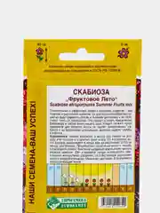 Скабиоза ФРУКТОВОЕ ЛЕТО (10 шт), семена цветов