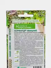 Микрозелень КОРИАНДР ОВОЩНОЙ  (5 гр), семена