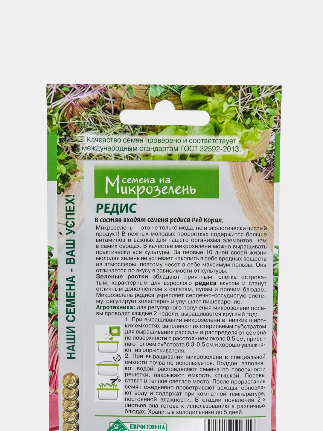 Микрозелень РЕДИС (5 гр), семена