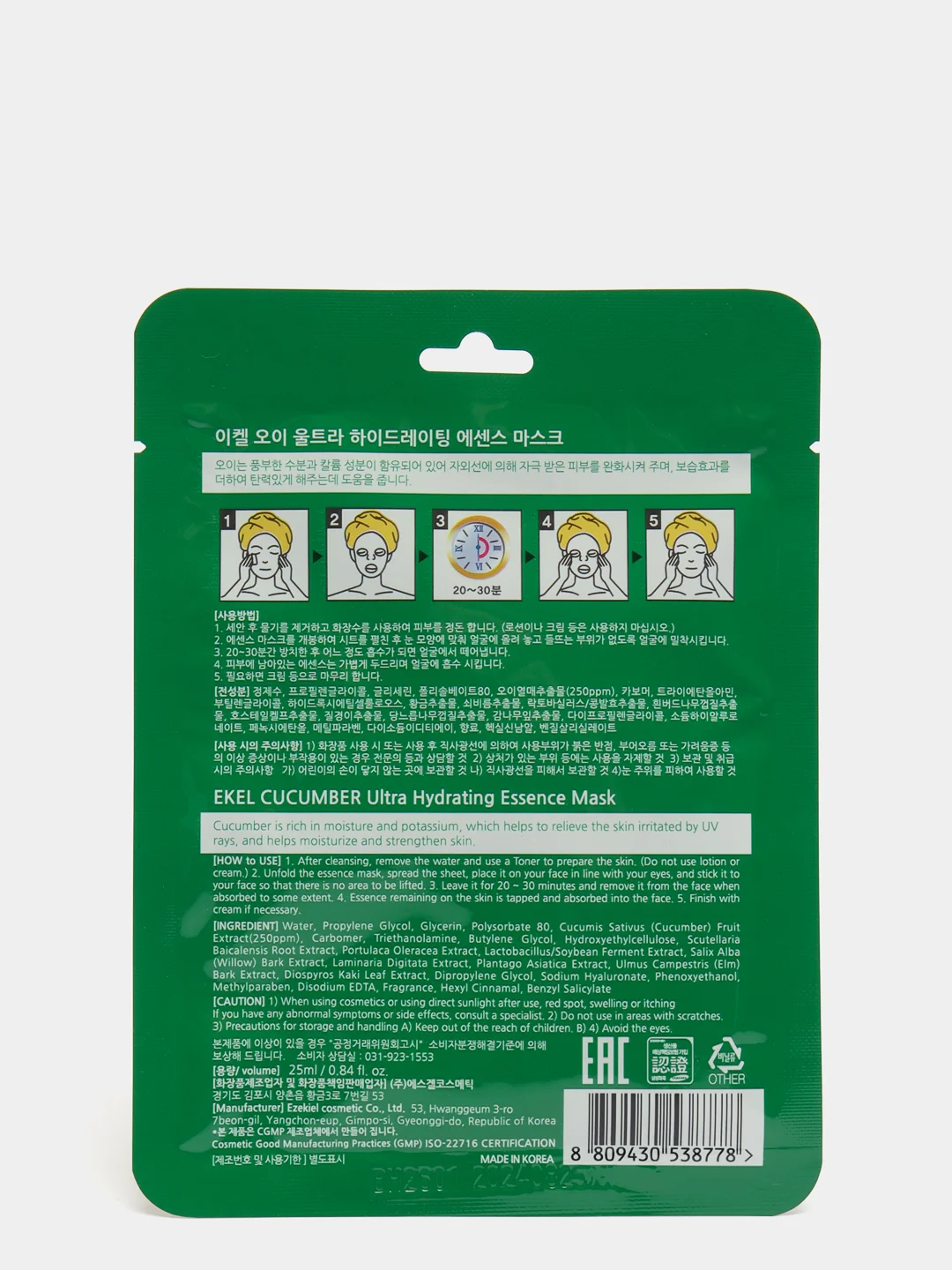 Тканевая маска с экстрактом огурца Cucumber Ultra Hydrating Essence Mask, увлажняющая