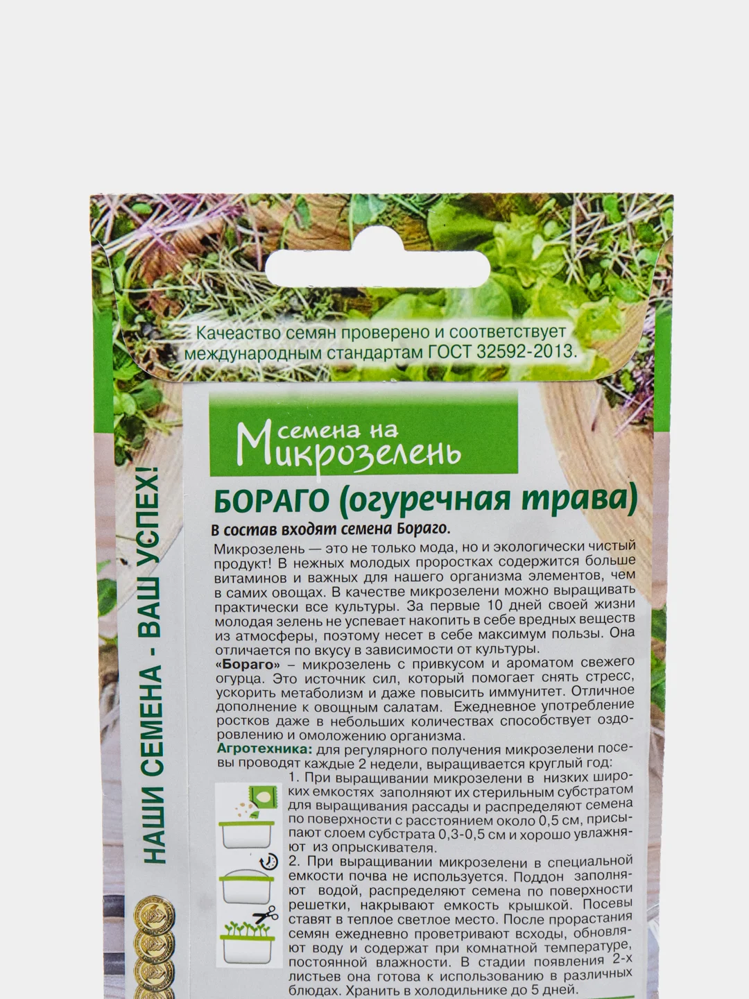 Микрозелень БОРАГО (огуречная трава) (2 гр), семена