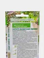 Микрозелень БОРАГО (огуречная трава) (2 гр), семена