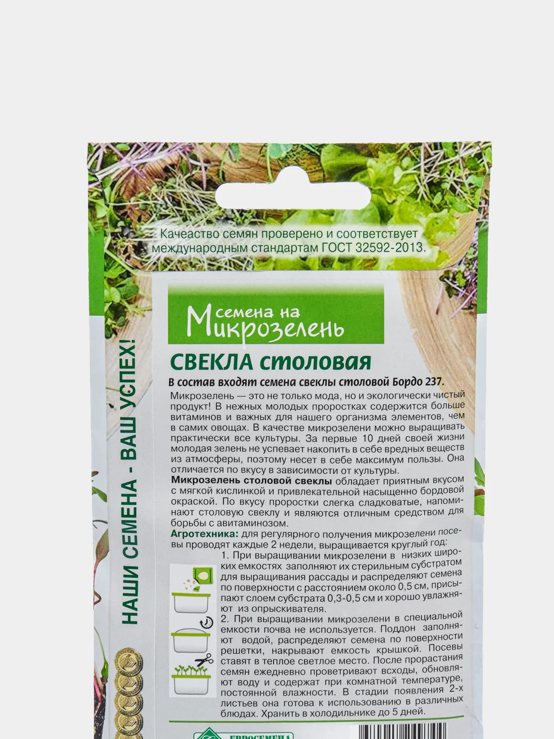 Микрозелень СВЕКЛА СТОЛОВАЯ (5 гр), семена