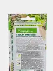 Микрозелень СВЕКЛА СТОЛОВАЯ (5 гр), семена