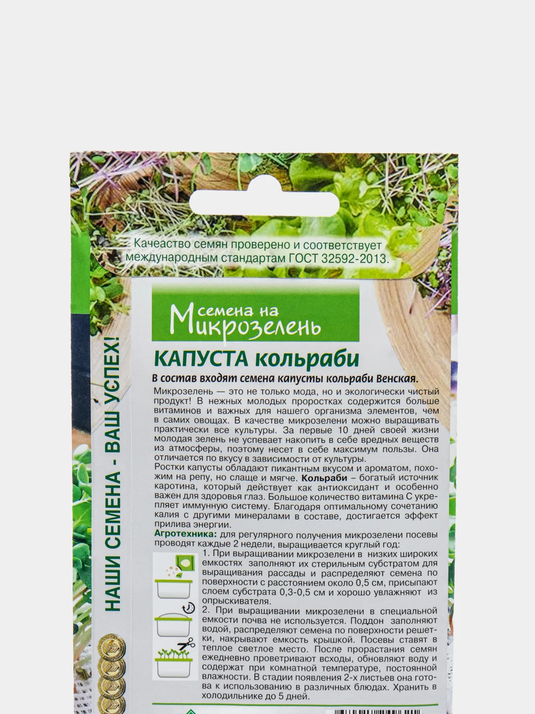 Микрозелень КАПУСТА КОЛЬРАБИ (5 гр), семена