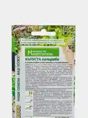 Микрозелень КАПУСТА КОЛЬРАБИ (5 гр), семена
