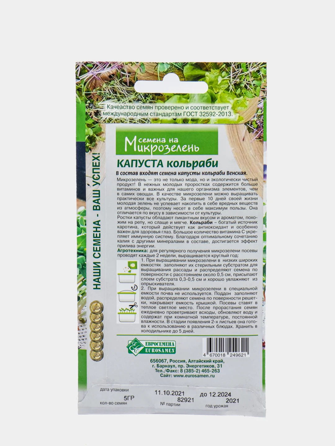 Микрозелень КАПУСТА КОЛЬРАБИ (5 гр), семена