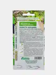 Микрозелень КАПУСТА КОЛЬРАБИ (5 гр), семена