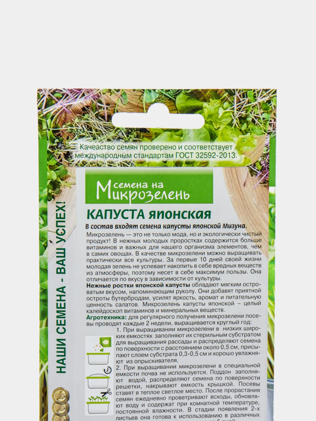 Микрозелень КАПУСТА ЯПОНСКАЯ (5 гр), семена