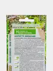 Микрозелень КАПУСТА ЯПОНСКАЯ (5 гр), семена