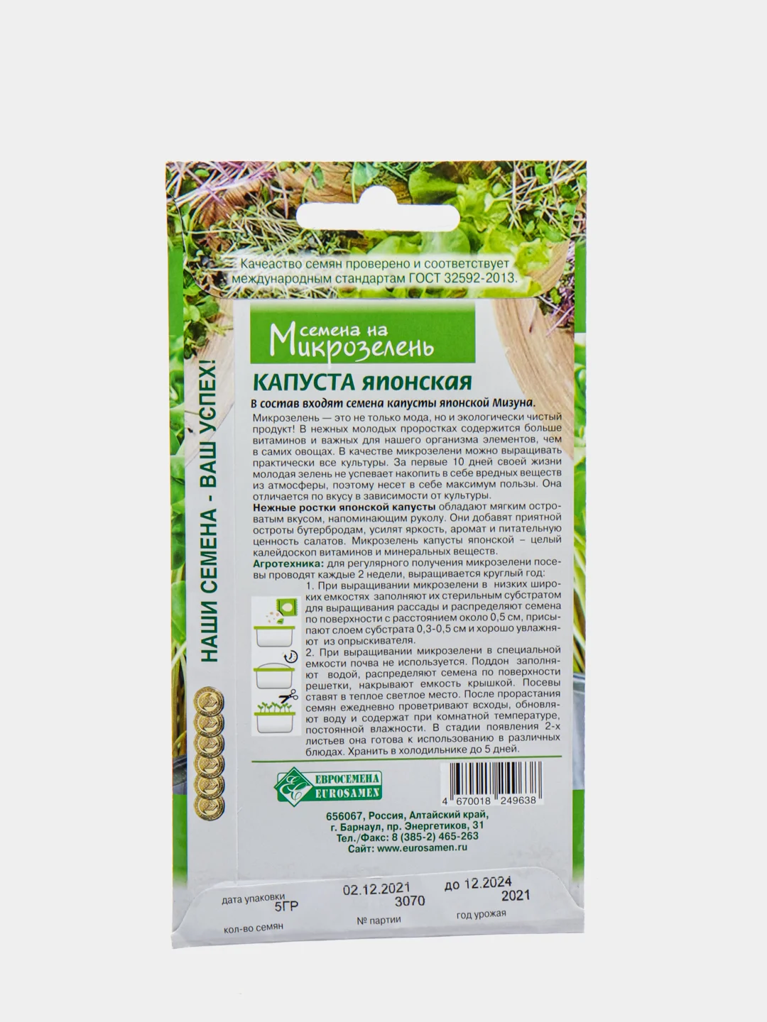 Микрозелень КАПУСТА ЯПОНСКАЯ (5 гр), семена