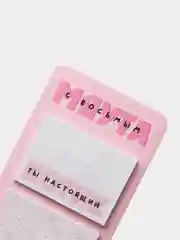 Розовый стикеры на подложке С 8 Марта, 30 л