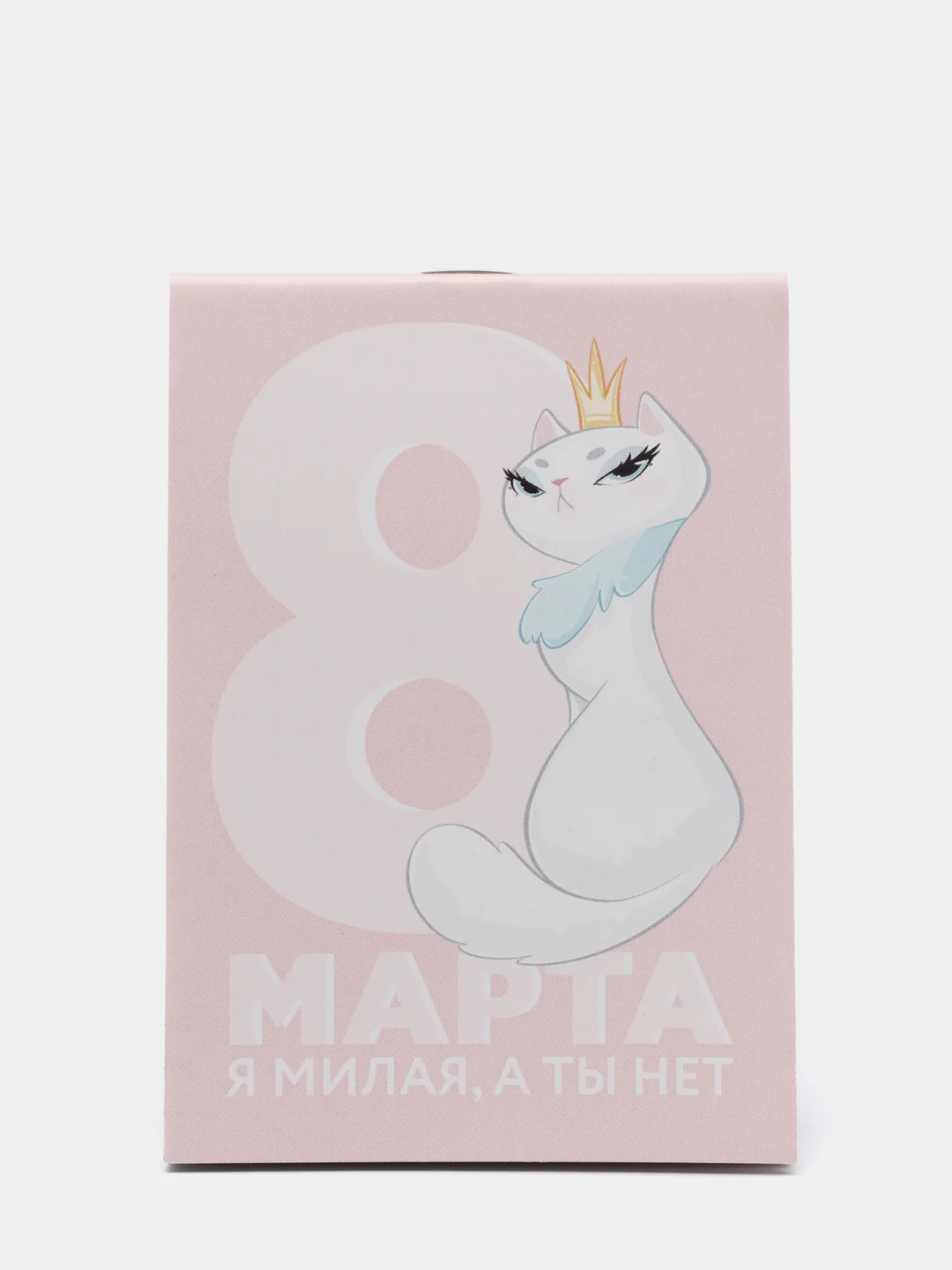 Конфетный блокнот "8 Марта", 32 стр