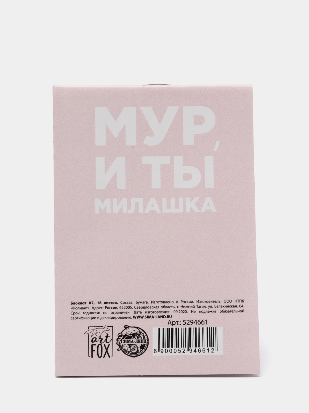 Конфетный блокнот "8 Марта", 32 стр
