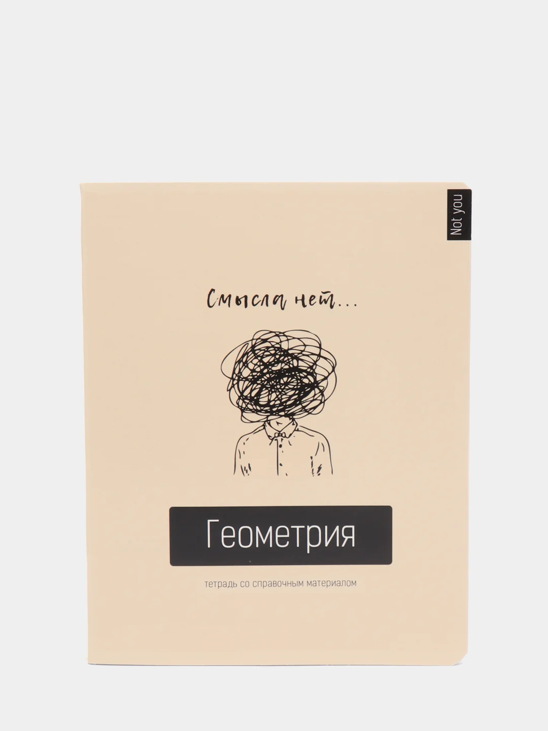 Предметная тетрадь НЕ ТЫ со справочными материалами, 48 листов