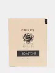 Предметная тетрадь НЕ ТЫ со справочными материалами, 48 листов