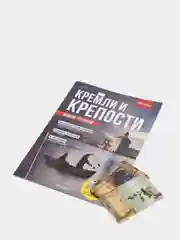 Познавательный журнал "Кремли и Крепости Земли Русской", выпуск №10, Кириллов