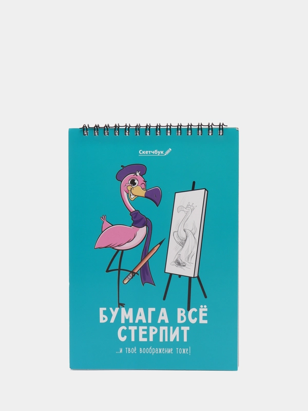 Скетчбук Бумага всё стерпит А5, 40 листов