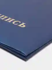 Папка адресная, На подпись, А4, танго, синяя