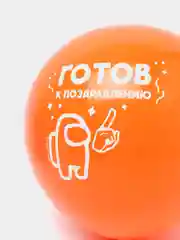 Шары "С днём рождения" АмонгАС, 30 см, набор 5 штук