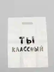 Желтый пакет подарочный  для мужчины с прикольными надписями полиэтиленовый 31х40 см