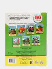 Ледяной книга для детей с наклейками, 4-7 лет, 4 страницы, 50 наклеек, 20 х 26 см