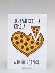 Открытка "Пицца"