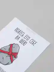 Открытка "Повесь его себе на шею"