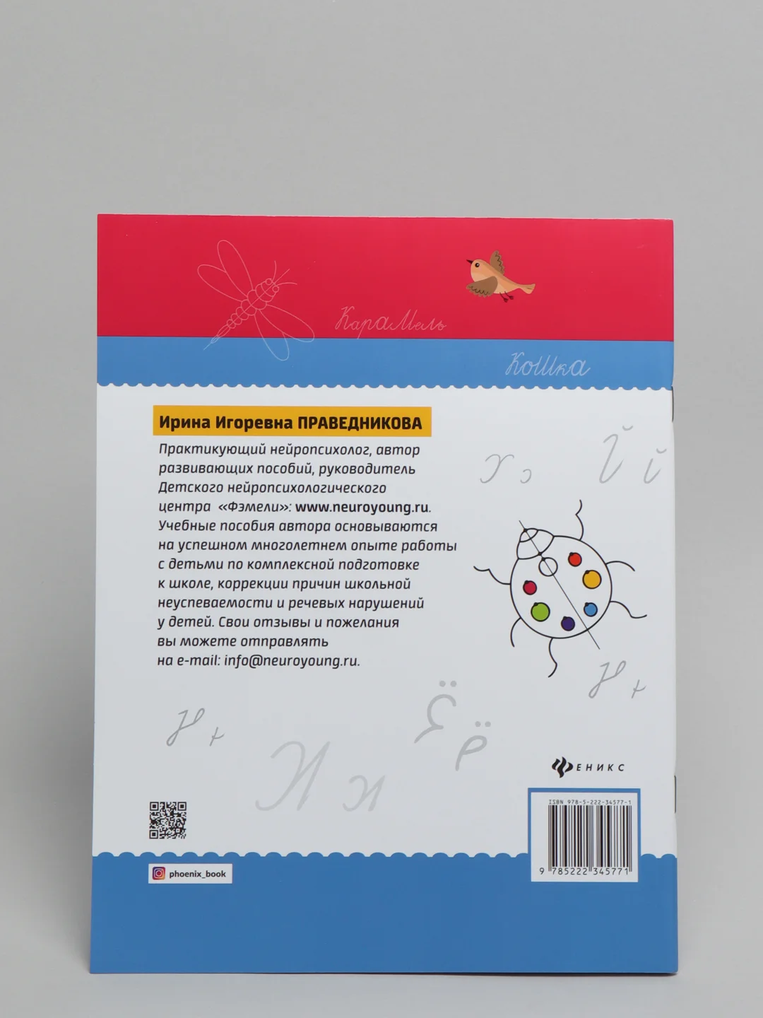 Развитие орфографической зоркости